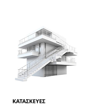 kataskeyes
