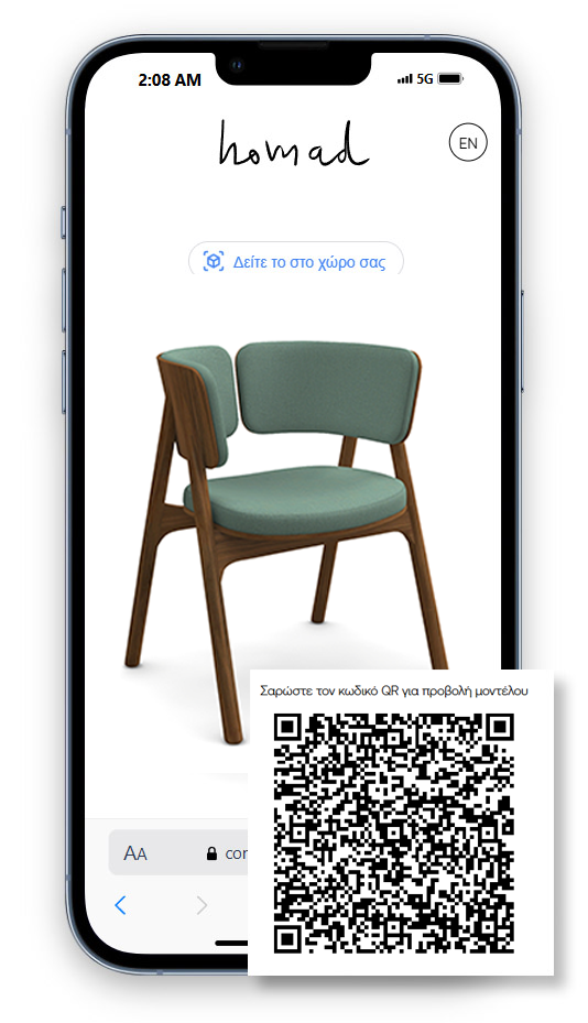 AR προβολή καρέκλας σε κινητό με QR code