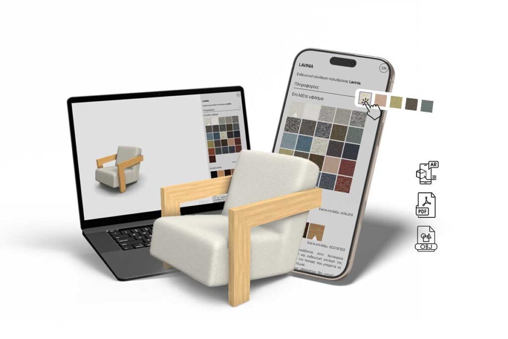 διαμόρφωση προϊόντος σε 3D configurator με επιλογή υλικών σε πραγματικό χρόνο