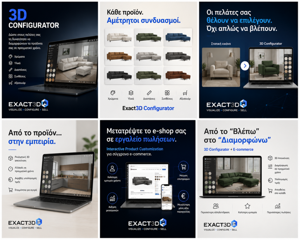 Digital showroom επίπλων με 3D configurator για διαμόρφωση επίπλων σε πραγματικό χρόνο